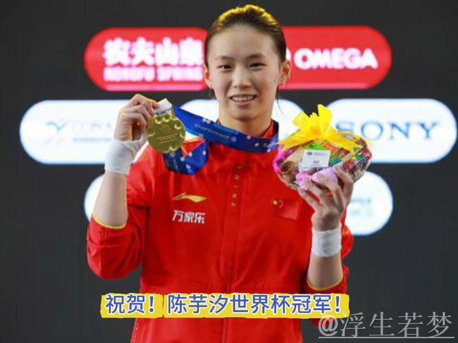 陈芋汐勇夺世界杯超级总决赛三连冠