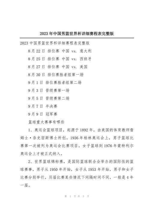 2023年世界杯赛程安排表完整版详情 2023年世界杯赛程安排表完整版详情